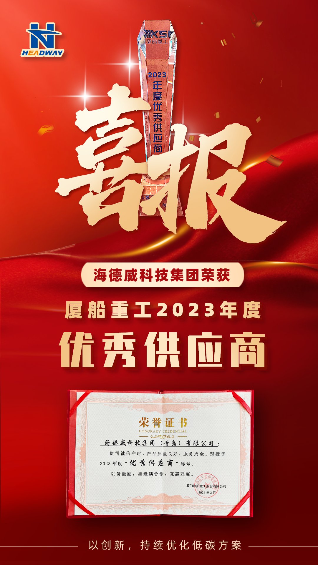 乐虎游戏官网被厦船重工授予年度「优秀供应商」
